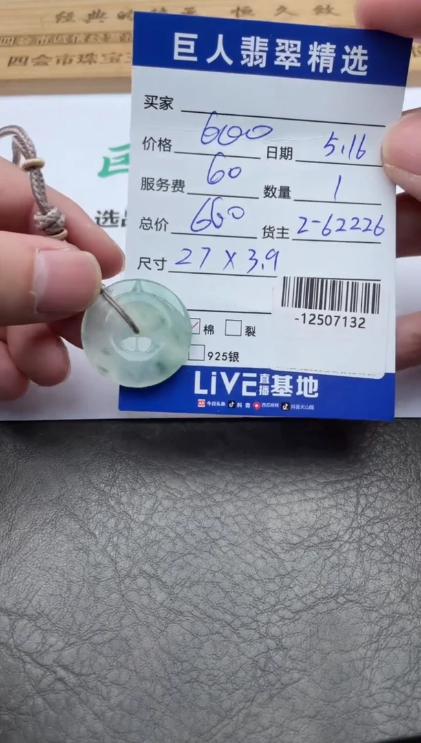 翡翠裸石多人-12507132