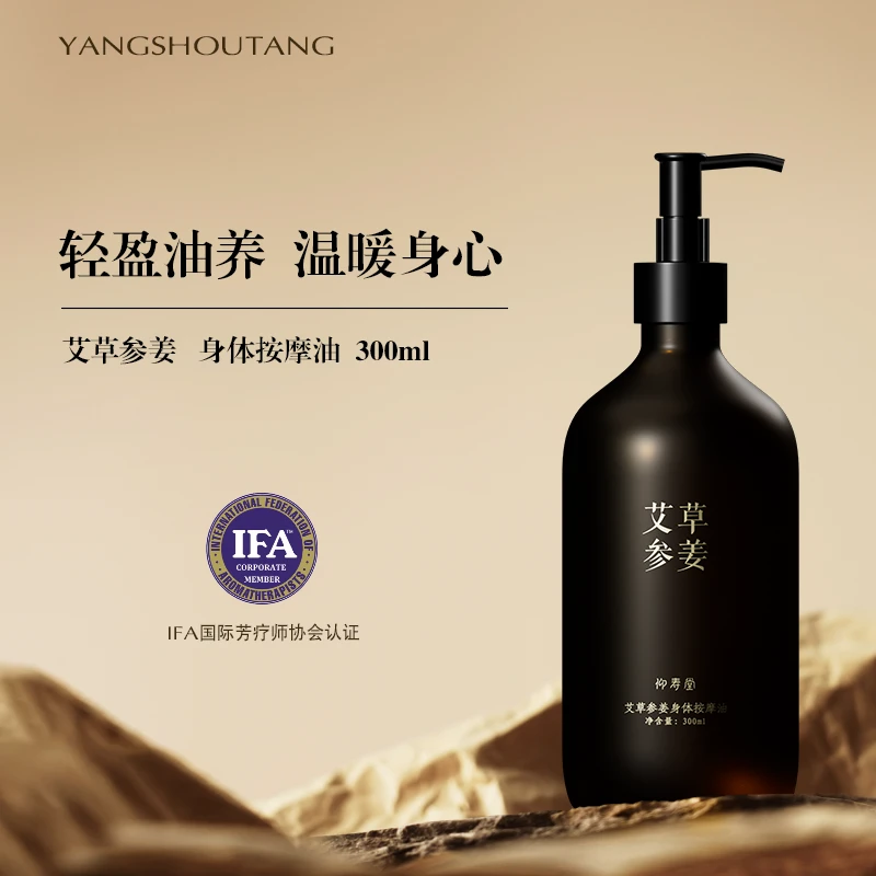 仰寿堂艾草参姜精油全身按摩spa300ml