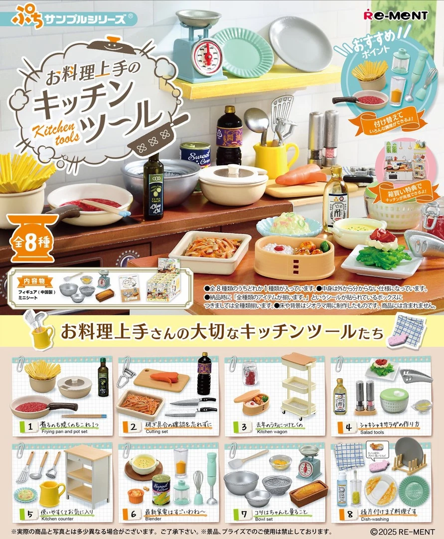 RE-MENT正版rement食玩  擅长料理厨房用具盲盒【拆盒】微缩盲盒