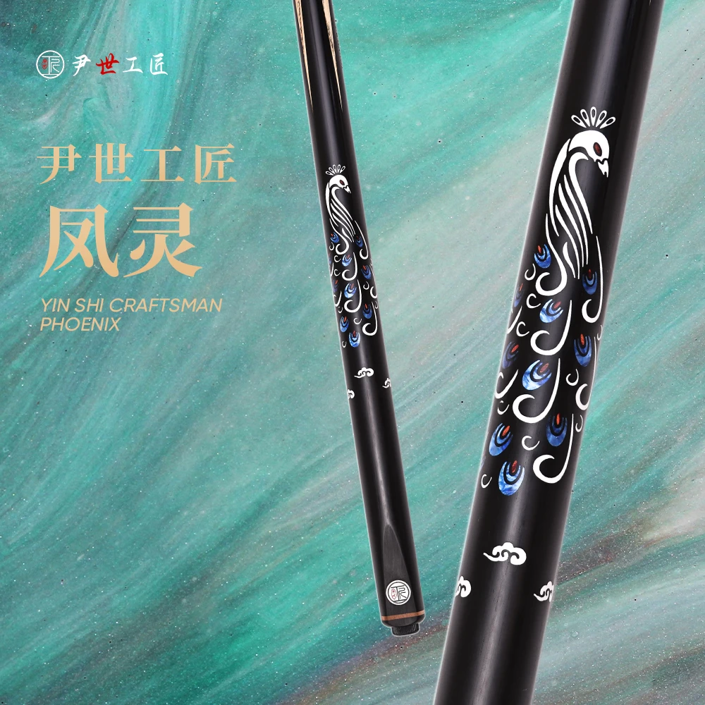 尹世工匠【凤灵】白蜡木小头杆中式台球斯诺克球杆 顺丰包邮