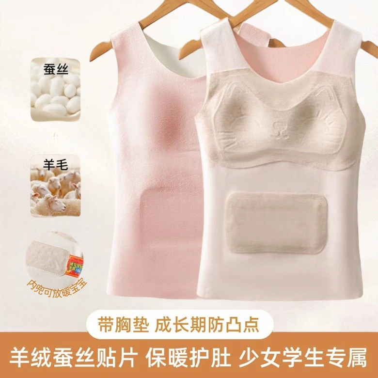 【羊绒+蚕丝】少女学生秋冬护肚保暖背心蓄热锁温无痕打底衫带胸垫x