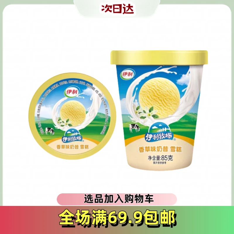 【3杯】香草味奶昔杯冰淇淋雪糕同城配