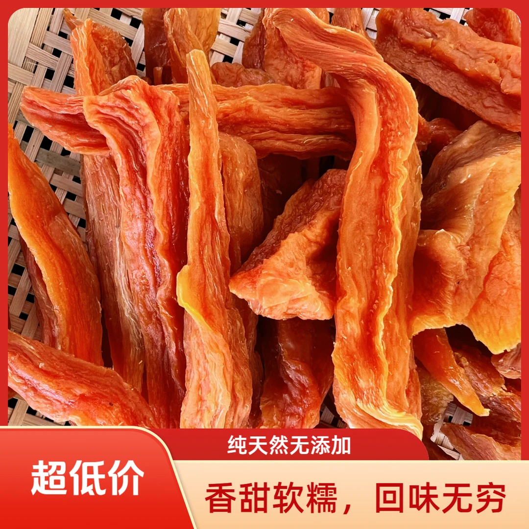 【粉丝福利】烟薯25红薯条三蒸三晒低温烘干无添加还原小时候的味道