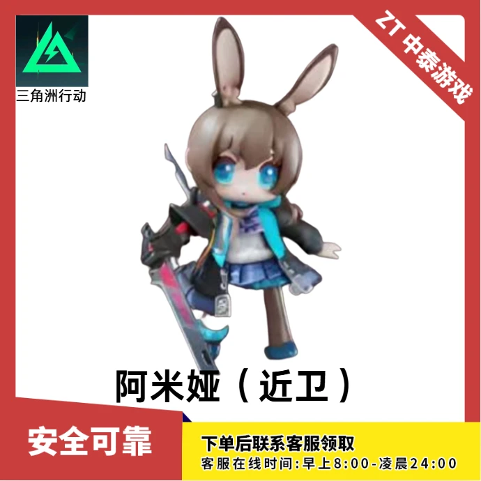 【支持月付】三角洲行动道具阿米娅(近卫)哈夫币游戏道具