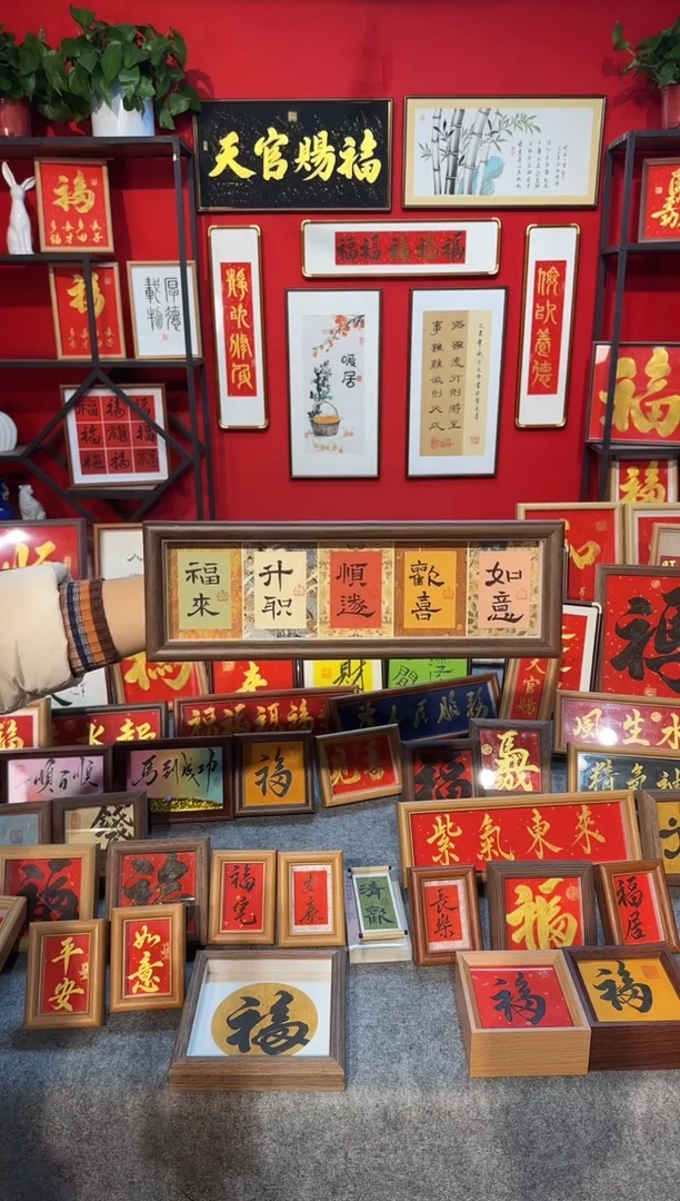 传统书法手写手绘（如意欢喜顺遂升职福来）精致文创挂画框摆台摆件