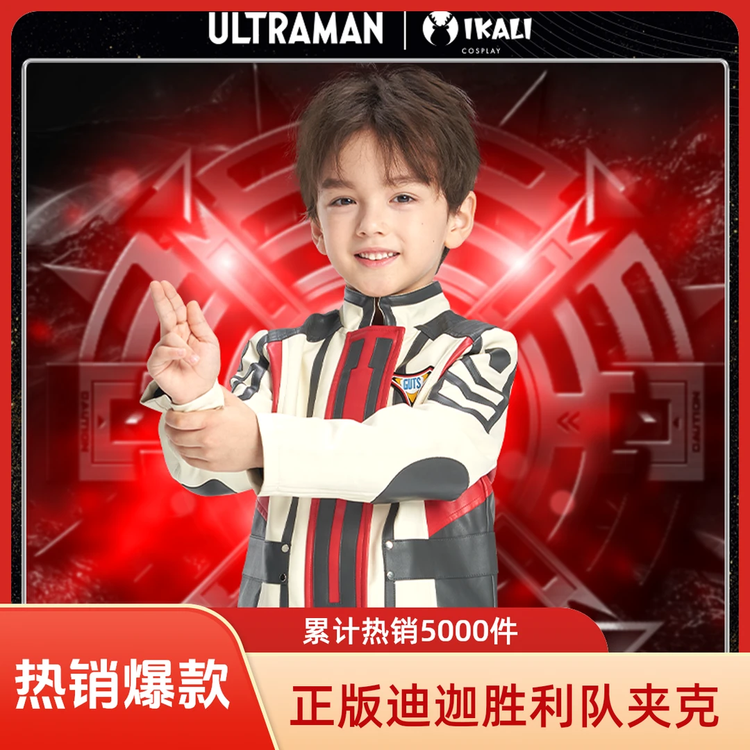 【爆款夹克】迪迦胜利队队服男童女童外套奥特曼衣服双面穿加绒外套