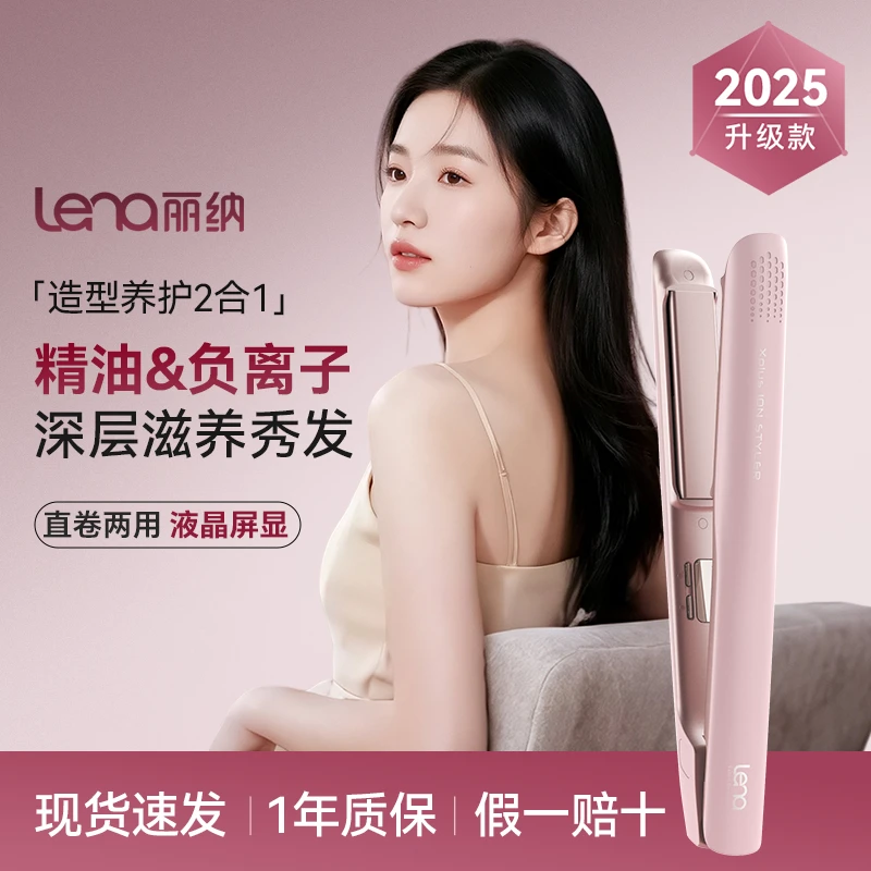 lena直板夹直发卷发棒两用负离子直发器直发夹防烫便携不伤发