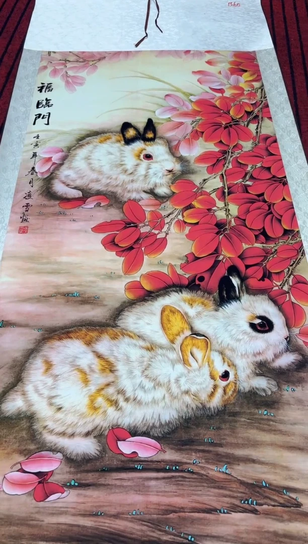悦白书画年画年画B60