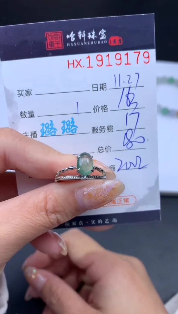 未镶嵌挂件翡翠哈轩 戒指1