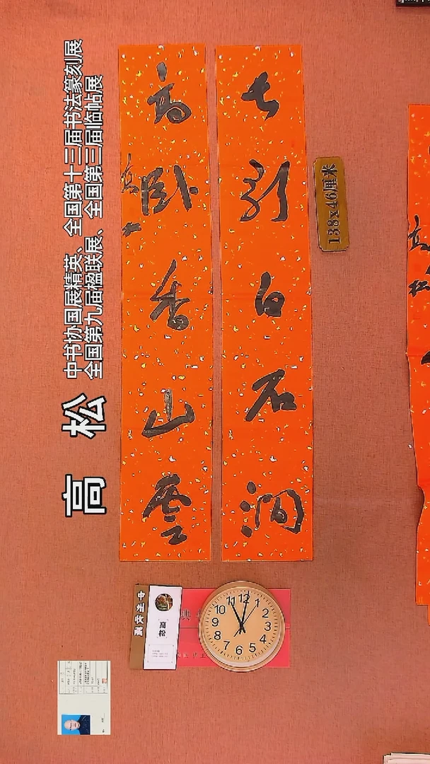 【闪购商品】书法56         高松书法作品