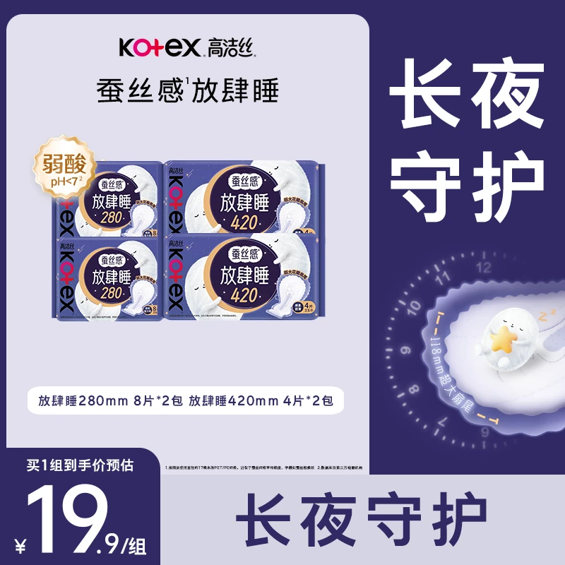 【抖in礼遇季】高洁丝少女肌丝薄卫生巾纯夜用组合装4包24片-sc