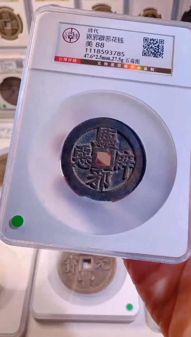 铜任****?驱邪花钱公博