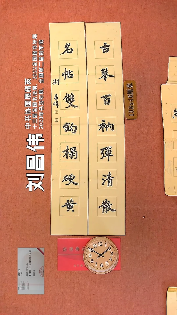 【闪购商品】书法21      刘昌伟书法作品