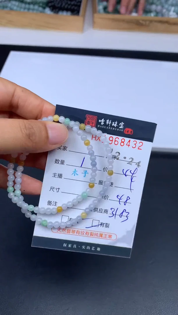 未镶嵌挂件翡翠哈轩 手串1（有纹有裂）（多样性发其一）