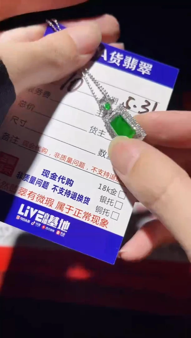定制翡翠未镶嵌0163946783
