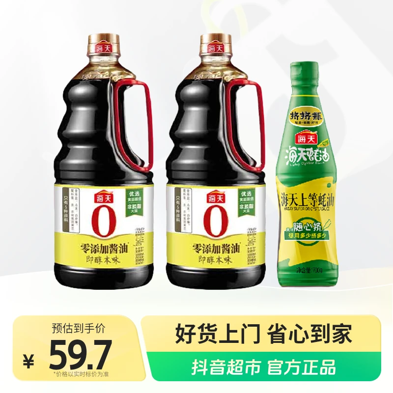 海天即醇本味1.54kg*2+上等蚝油700g*1调料味料炒菜囤货3件套