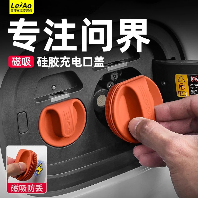 适用问界磁吸充电口盖M9M8M7M5车内装饰用品汽车改装防水硅胶配件