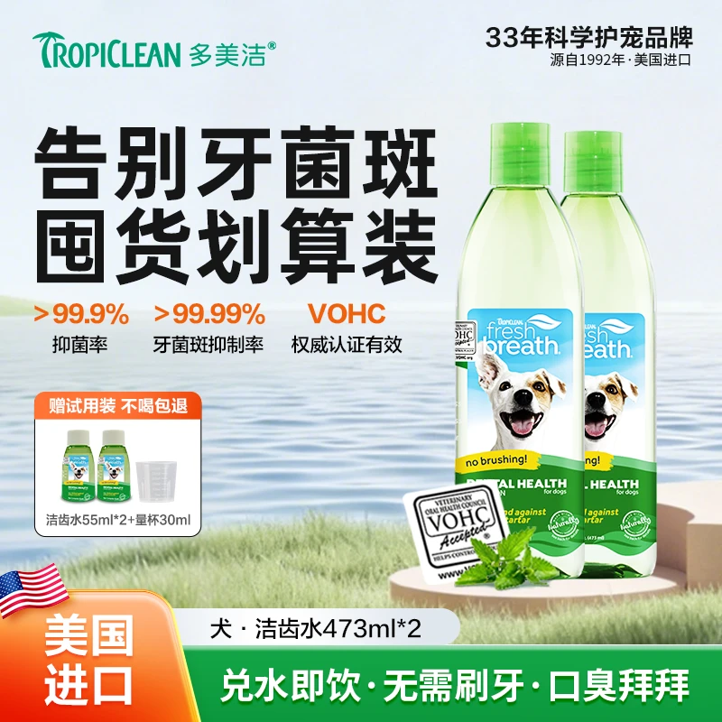 多美洁美国进口宠物洁齿水狗狗猫咪口臭牙结石清新口腔除味漱口水