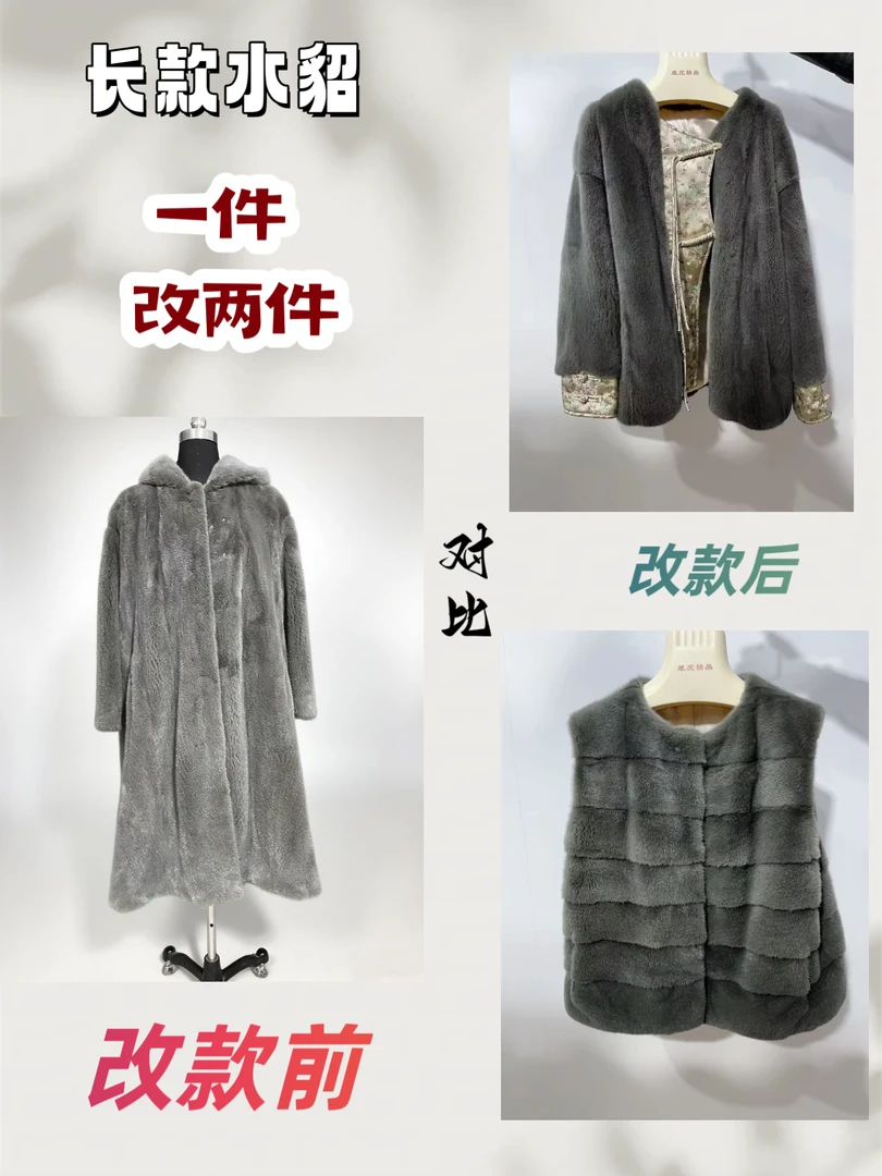 皮衣皮草貂皮改款改色定制修补清洗保养翻新换里衬换辅料回软驱虫