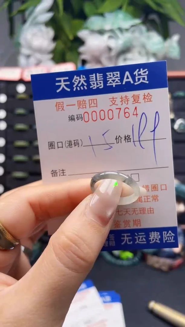 未镶嵌戒指翡翠15*0764