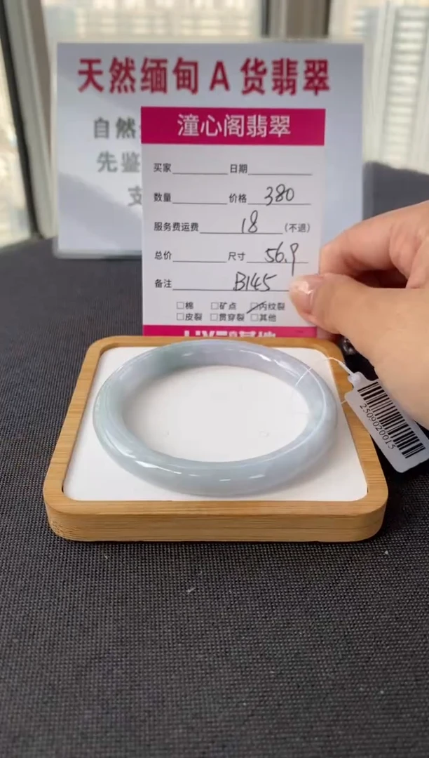 未镶嵌手镯翡翠57圈口 编码 B145