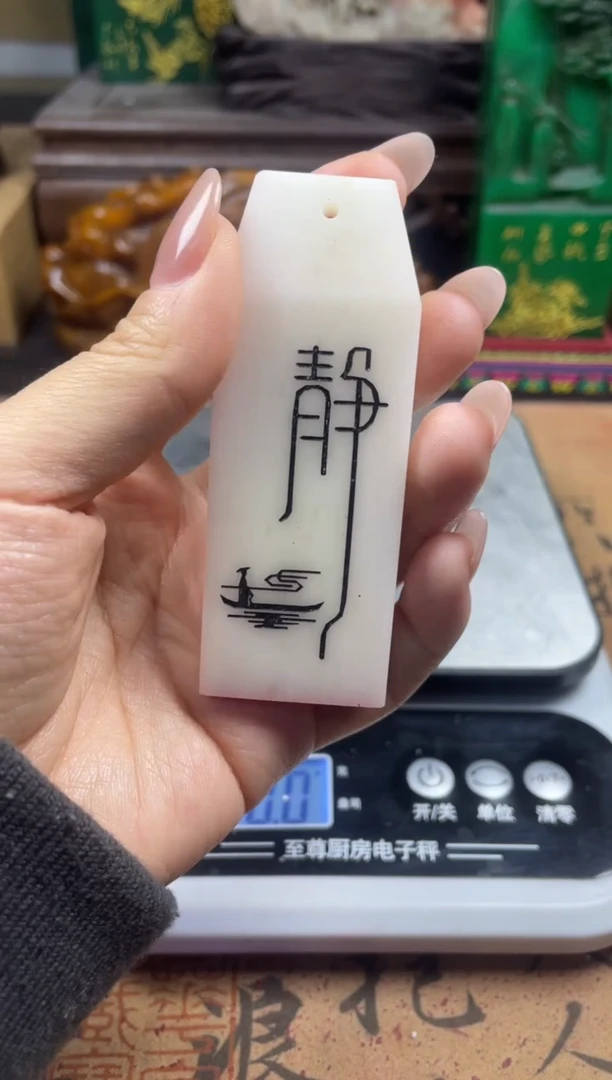 寿山石印石芙蓉手牌（静心）