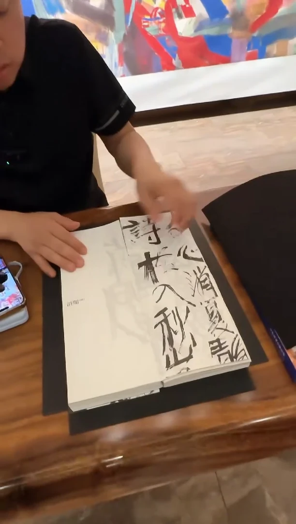 （“字”集）石老师衍生品