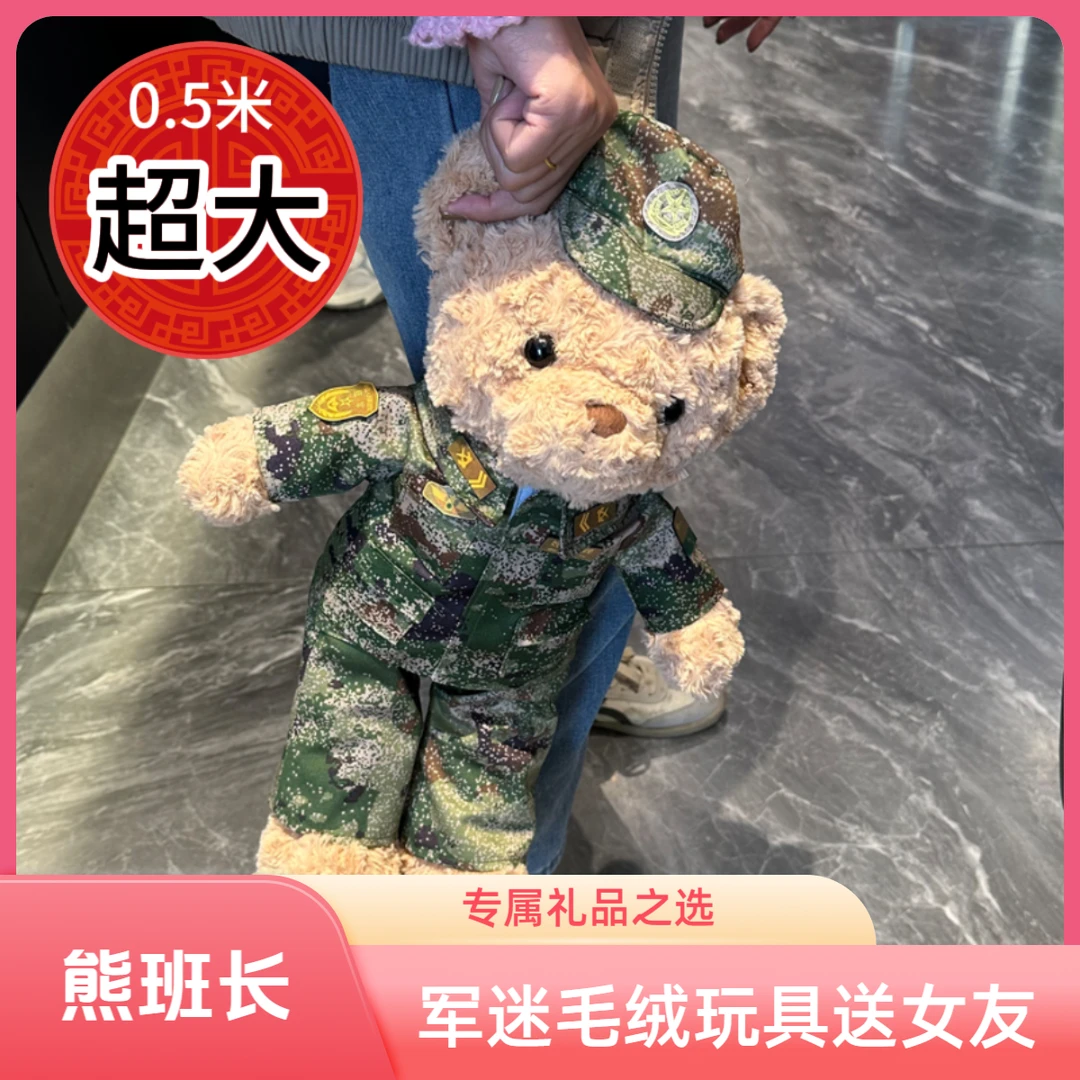 迷彩小熊毛绒玩具军恋礼品送战友退役纪念品送女友兵哥哥玩具礼品
