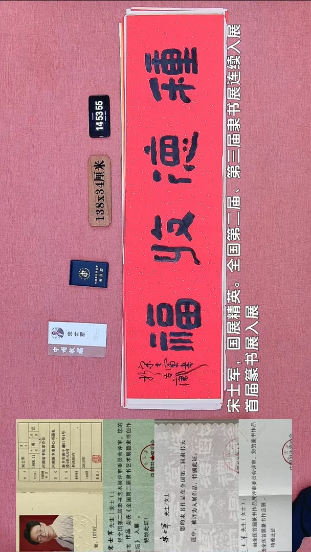 书法292    宋老师书法作品