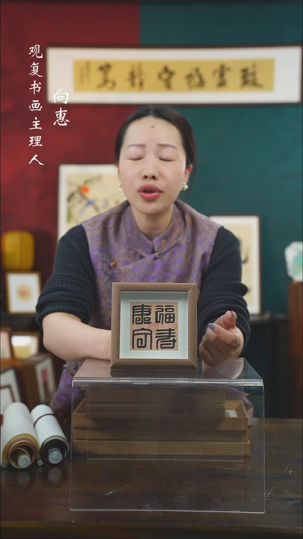 【闪购商品】书法李文杰-福寿康宁-5寸小摆台作品