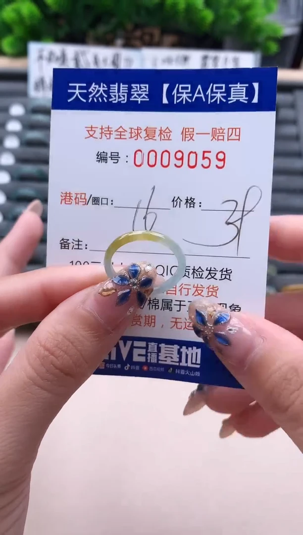 未镶嵌戒指翡翠  9059