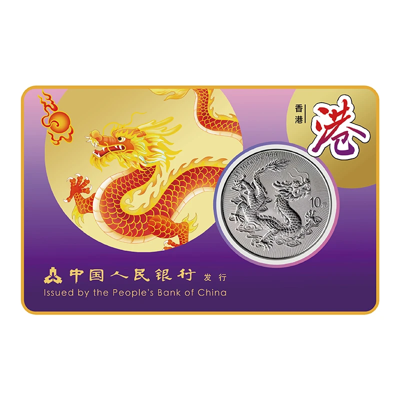龙腾九州-十五运会中国龙加字银质纪念币(香港)-不挑号