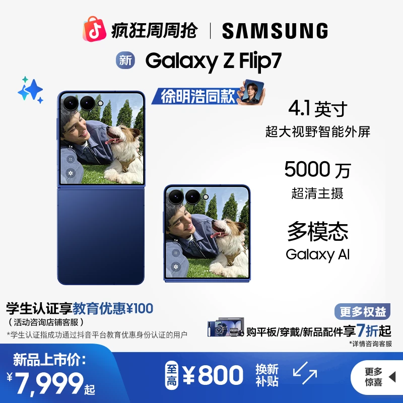 【换新补贴-学生优惠￥100】三星 Galaxy Z Flip7 折叠屏AI手机 新品