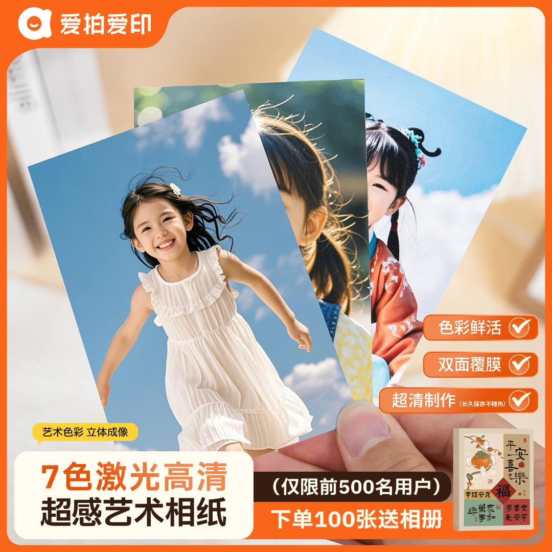 6寸洗照片高清冲印100张包邮送相册手机宝宝情侣照片打印照片冲洗