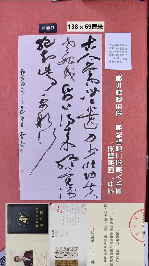 书法56    李老师书法作品