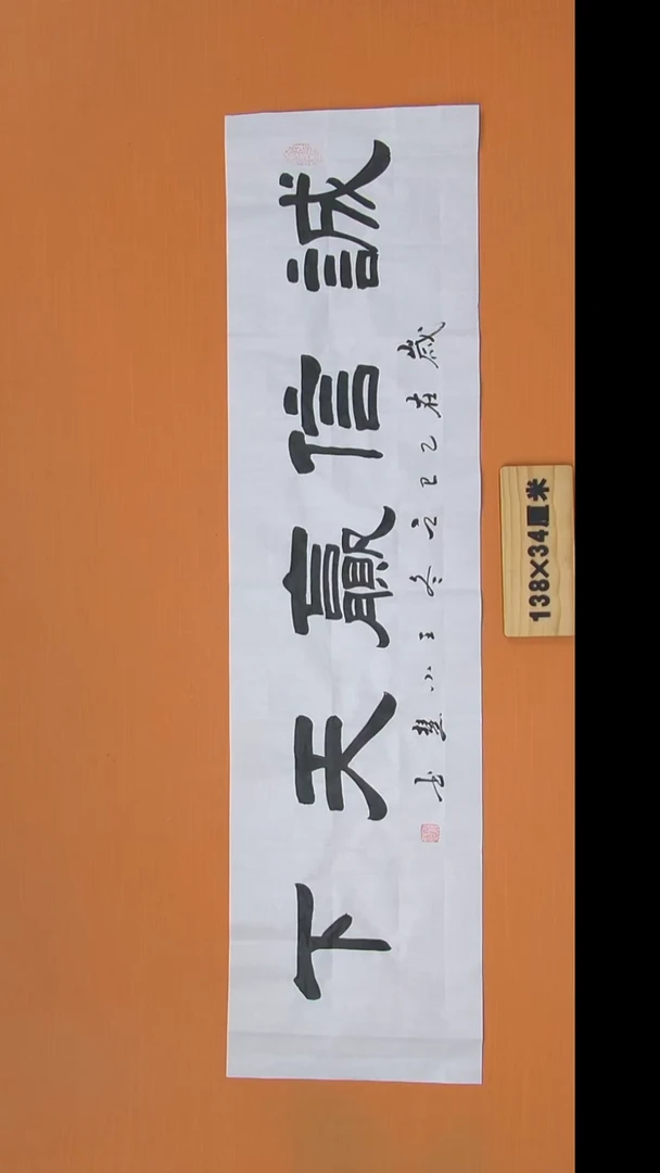 书法王老师书法陕西西安138*34