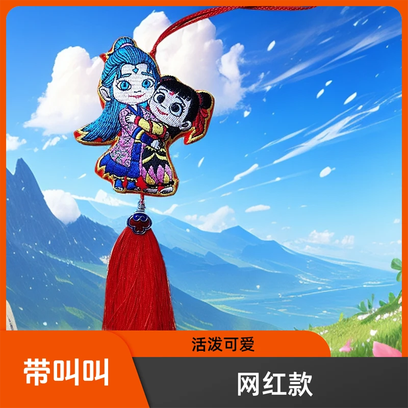 哪吒之魔童闹海棉质中国风庆卧室客厅车载挂件装饰品儿童挂脖香包