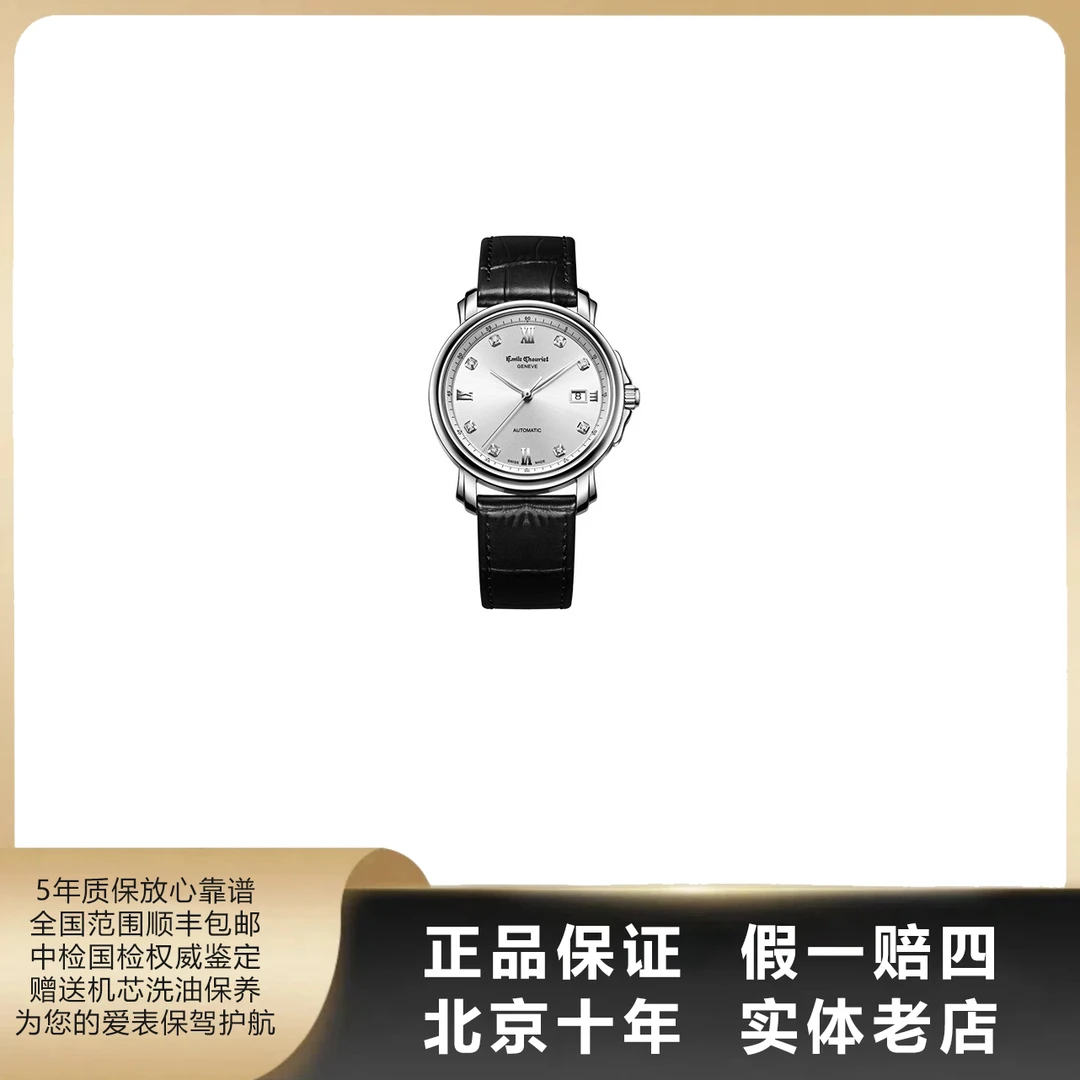 95新 EmileChouriet/艾米龙 莱蒙系列/单表/径39mm/自动机械/6656