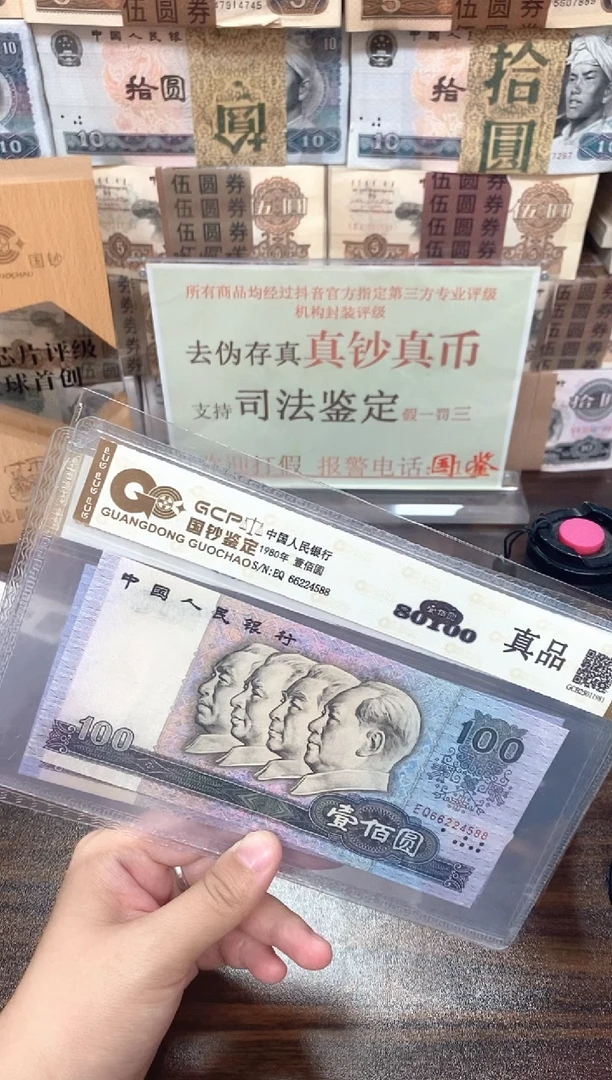 退市第四套人民币80100 单张 国钞鉴定 真品