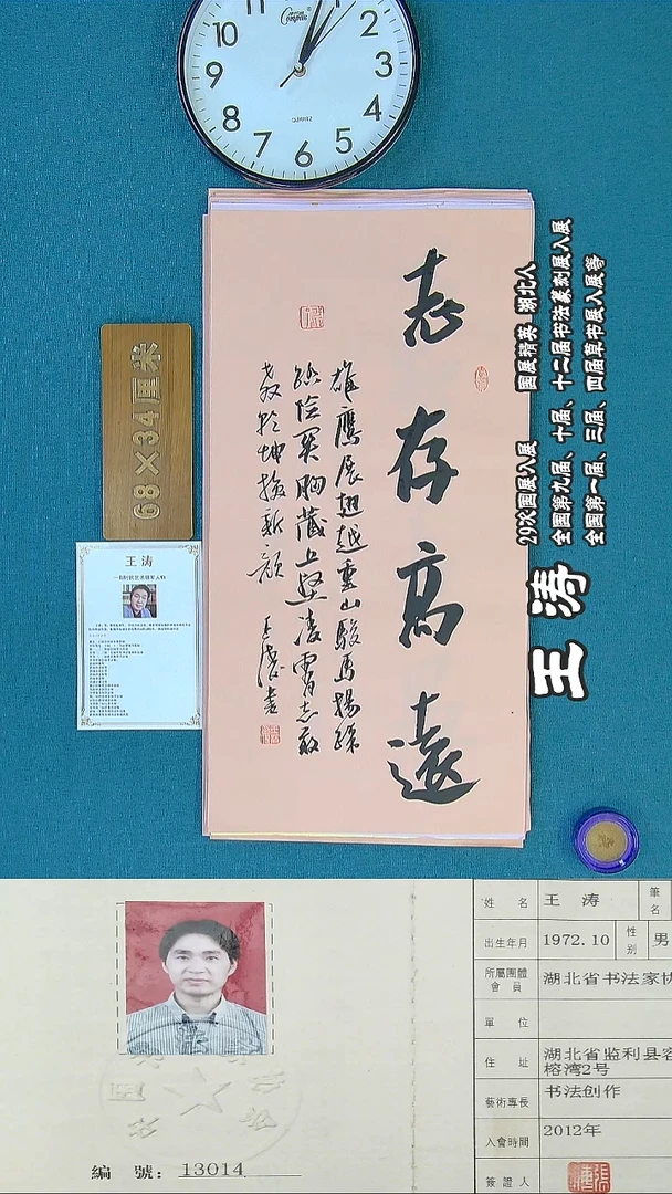 书法30Q书法王涛作品
