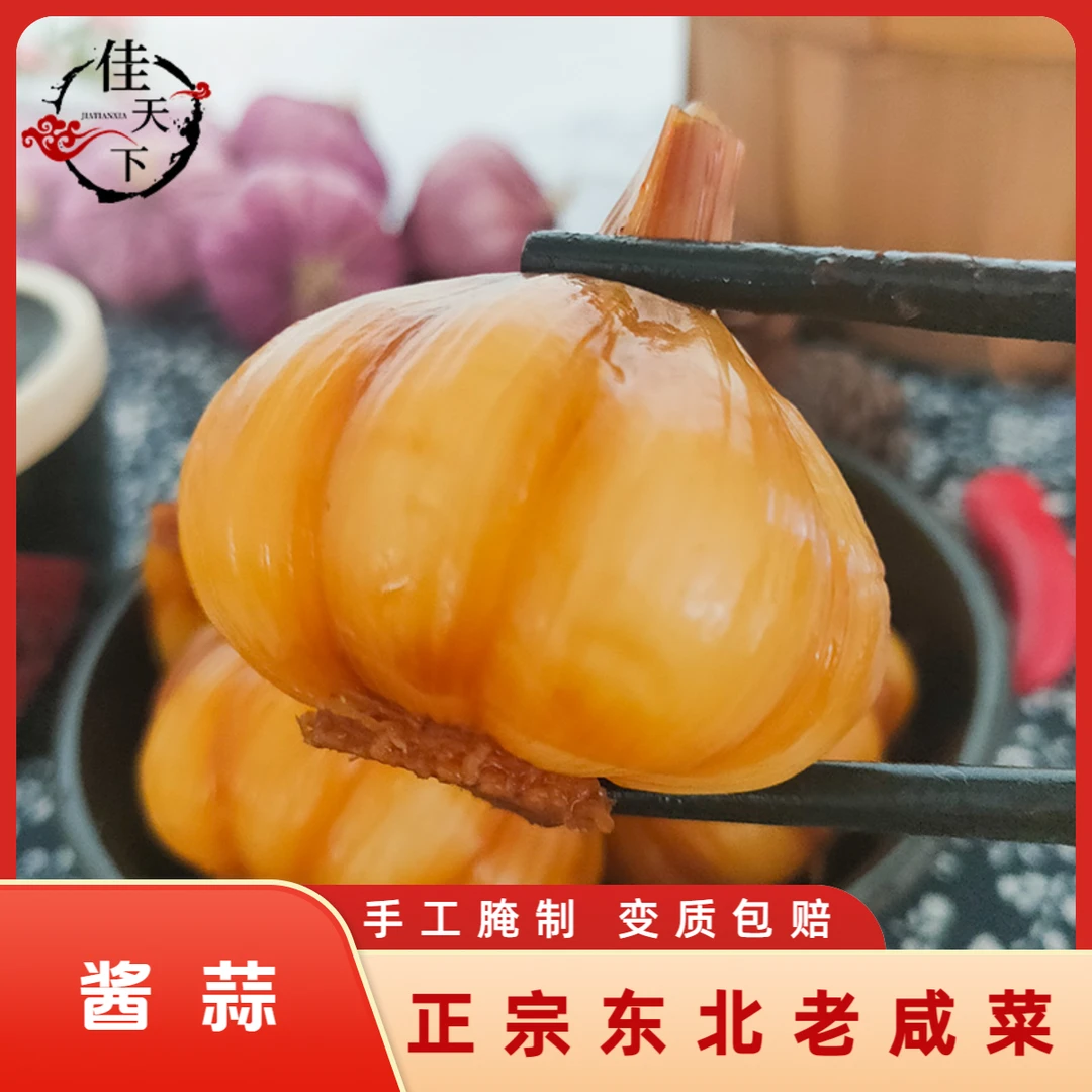 东北手工咸菜甜醋酱蒜腌制糖醋酱油泡蒜头酸甜下饭菜多省包邮
