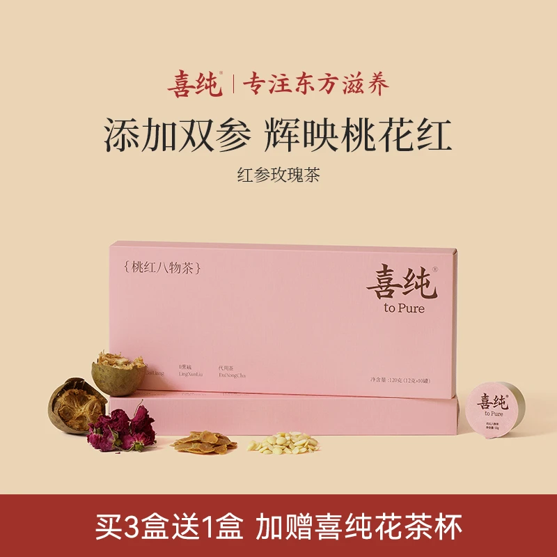 【中秋礼赠】喜纯红参玫瑰茶八物茶元气茶中秋送礼黄芪桂圆熟地养生