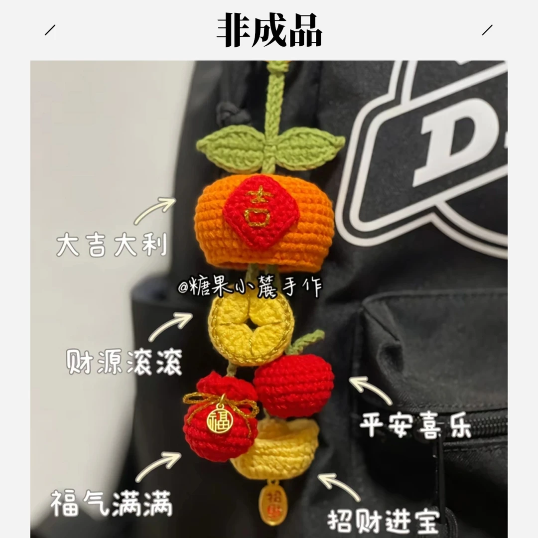 大吉大利毛线钩针手工DIY汽车挂件材料包招财进宝财源滚滚包挂件