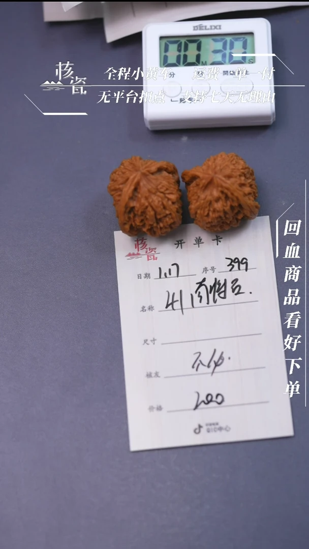 【闪购商品】文玩核桃把件41南疆石399