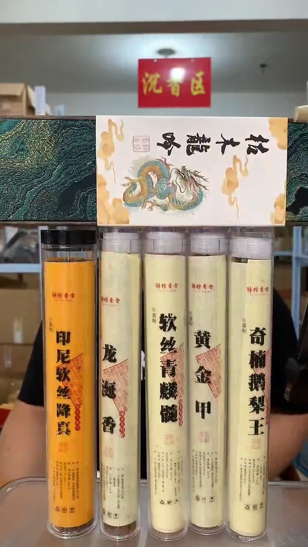 线香软丝系列全家桶 线香香薰 400g
