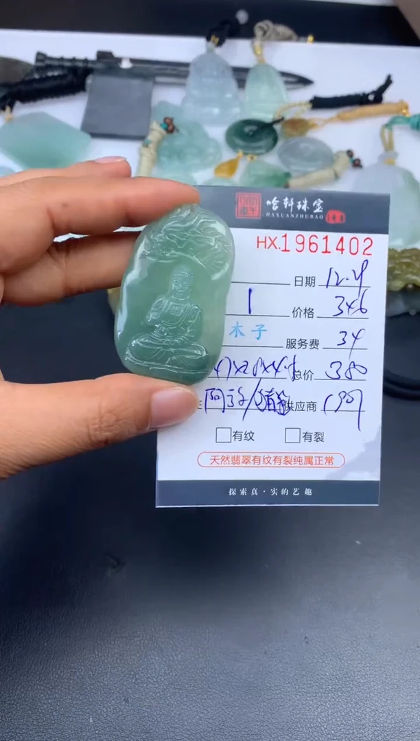 未镶嵌挂件翡翠哈轩 挂件1