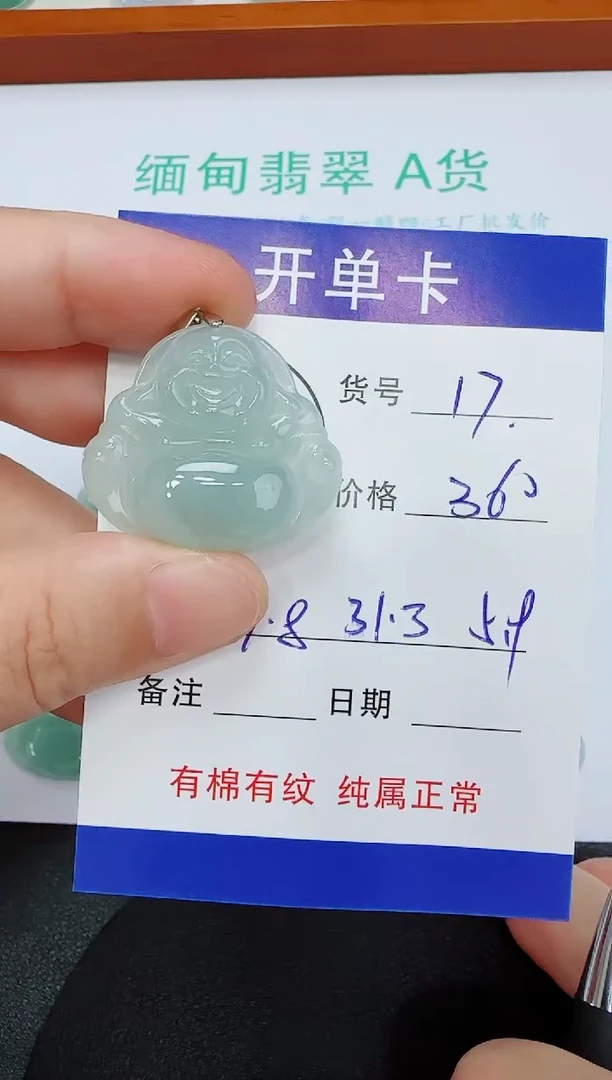 吊坠(赠链)未镶嵌翡翠17