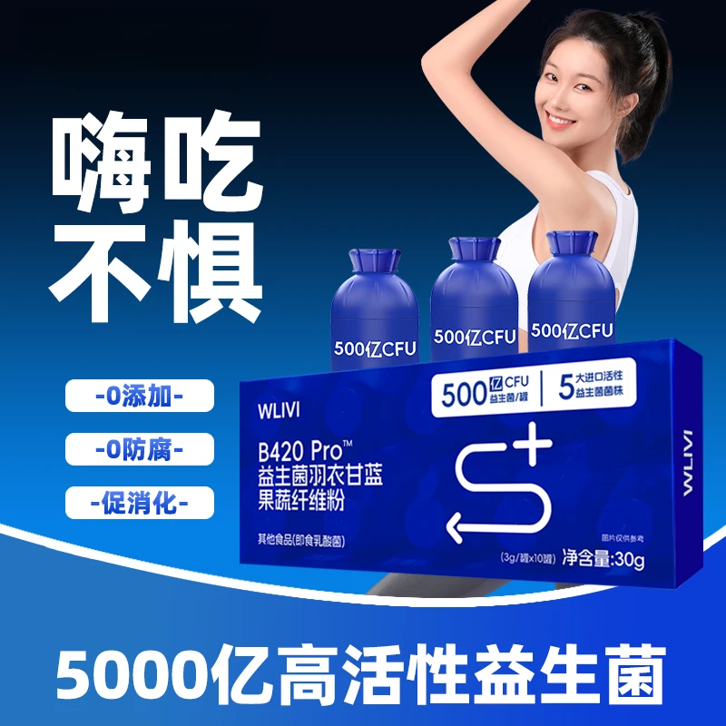 【成人专用益生菌】羽衣甘蓝益生菌500亿活菌益生元益生菌冻干粉-D0