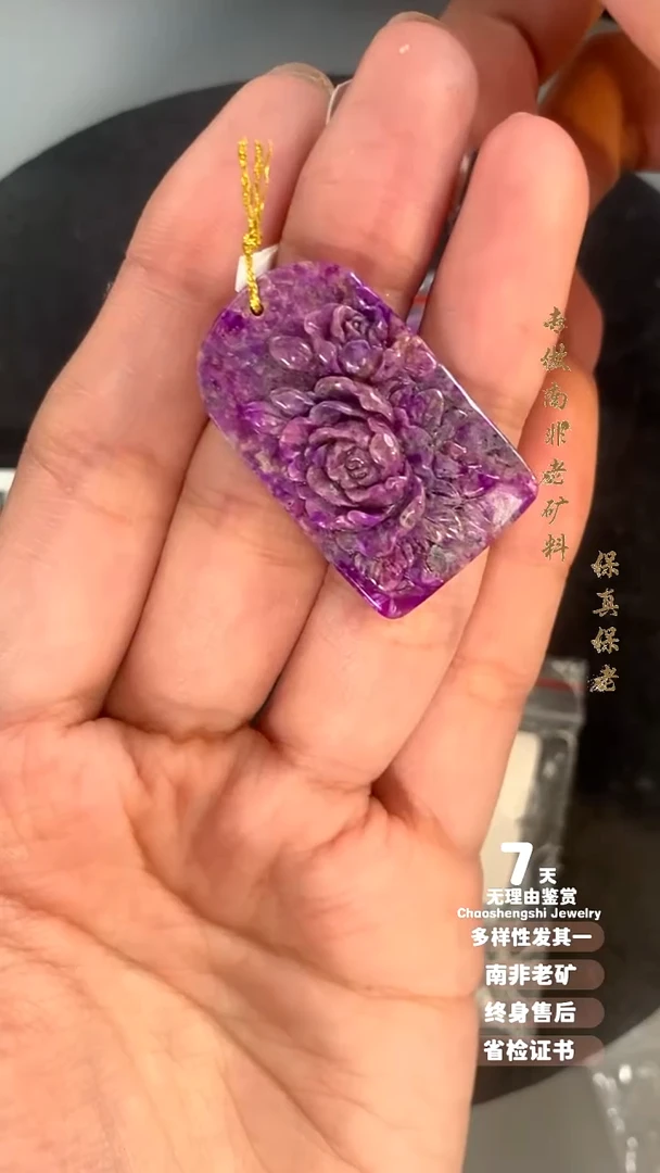 苏纪石（舒俱来）未镶嵌吊坠(不含链)1S