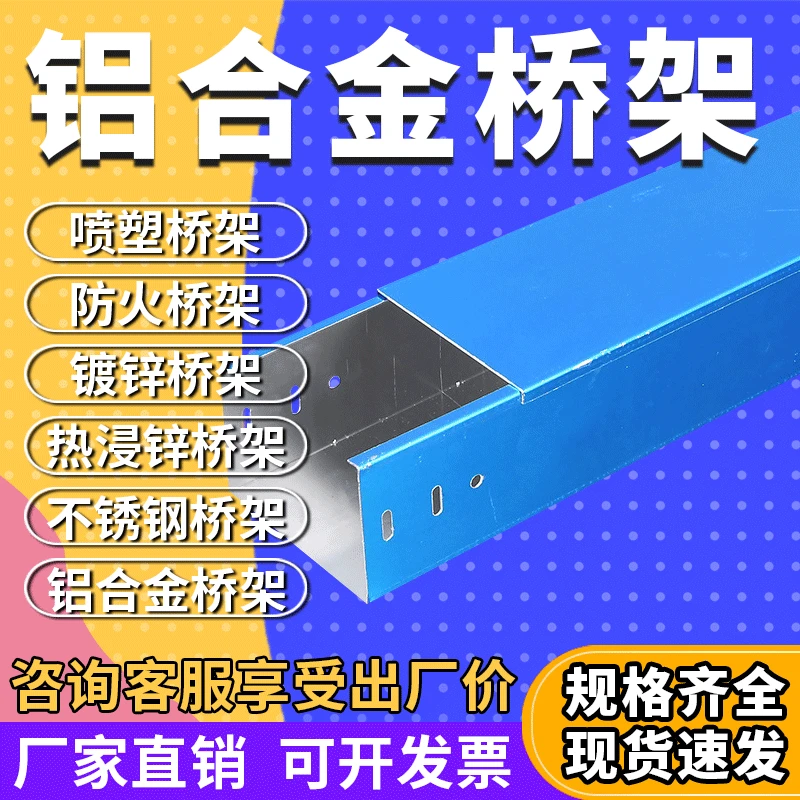 铝合金镀锌电缆桥架不锈钢桥架喷塑防火200 150 100 75 50 25